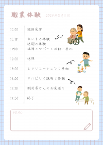 職業体験│タイムテーブル