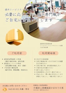 居宅訪問指導│ひまわりの里