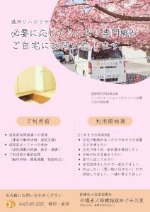 居宅訪問指導│めぐみの里