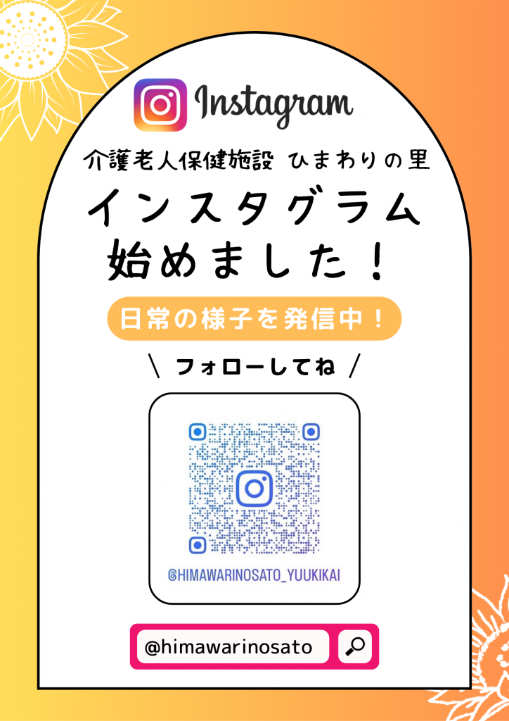 インスタグラム