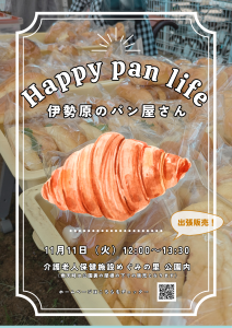 ランチタイムイベント│ぱっひーパンらいふ（10月）