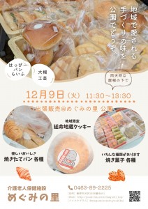 ランチタイムイベント│はっぴーパンらいふ＆大根工芸（12月