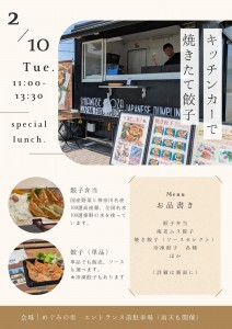 幸せ餃子│2026.2.10