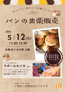 ラポールセイカ│5月・10月