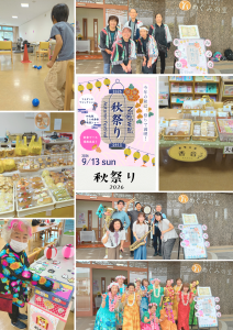 めぐみの里「秋祭り」②