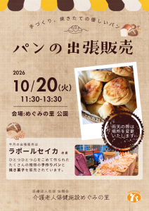 ラポールセイカ│10月